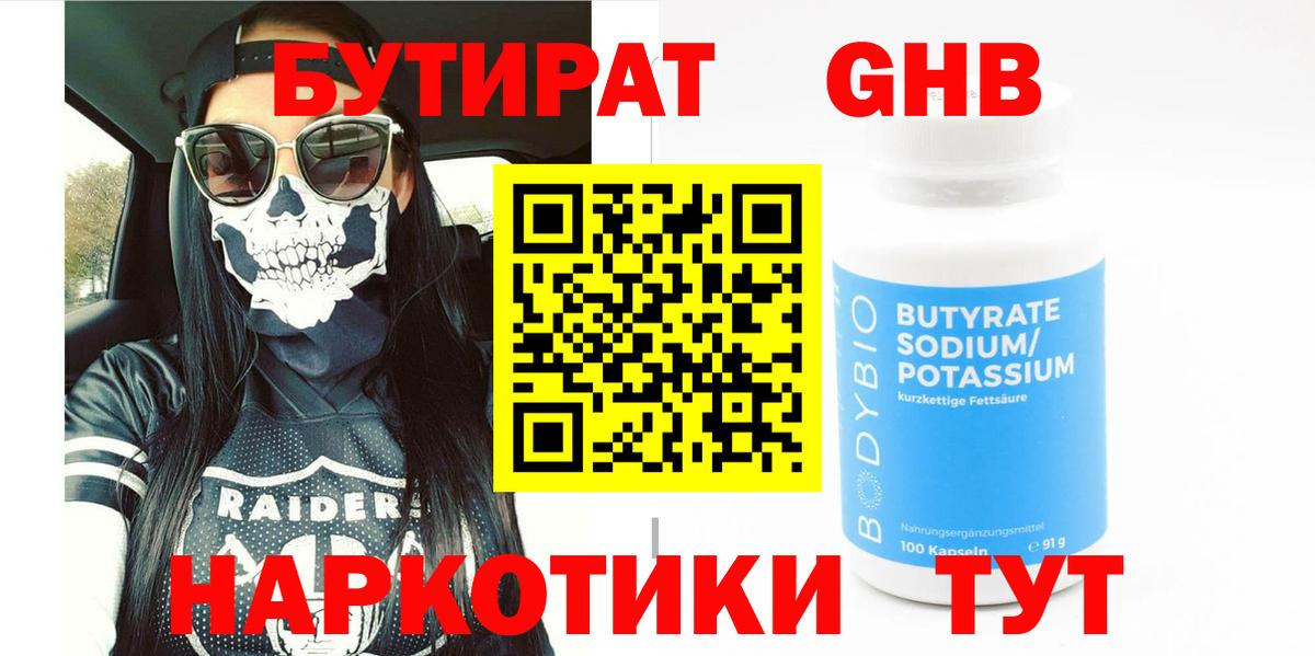 Бутират буратино Ейск
