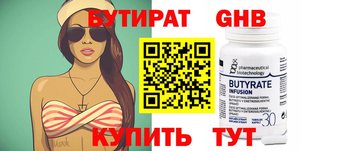 Ейск  Бутират GHB  Вход с VPN 