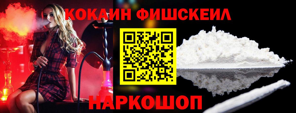 КОКАИН  Cocaine VHQ  Вход с VPN  Ейск 
