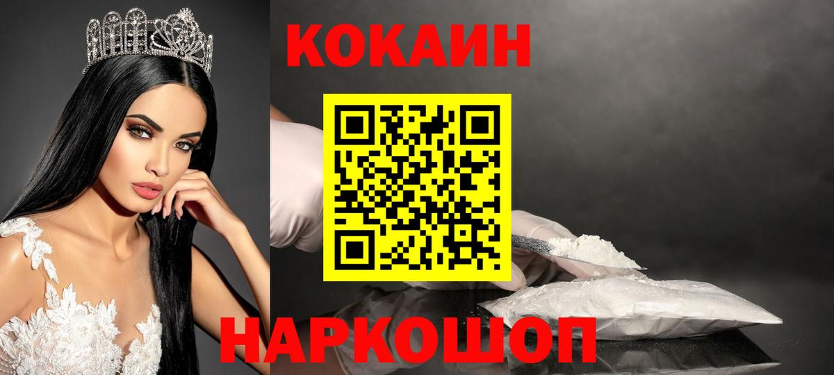 Кокаин FishScale Ейск
