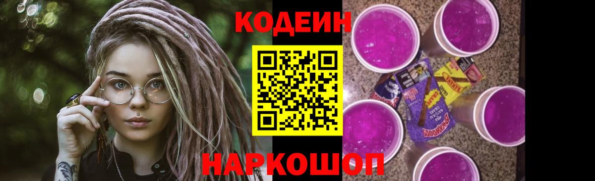 Ейск  Кодеиновый сироп Lean напиток Lean (лин)  Кодеиновый сироп Lean напиток Lean (лин)  Вход с VPN 