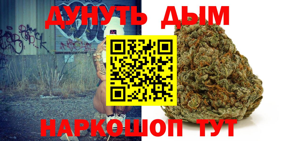 Шишки марихуана Ganja  Вход с VPN  Канабис THC 21%  Ейск 